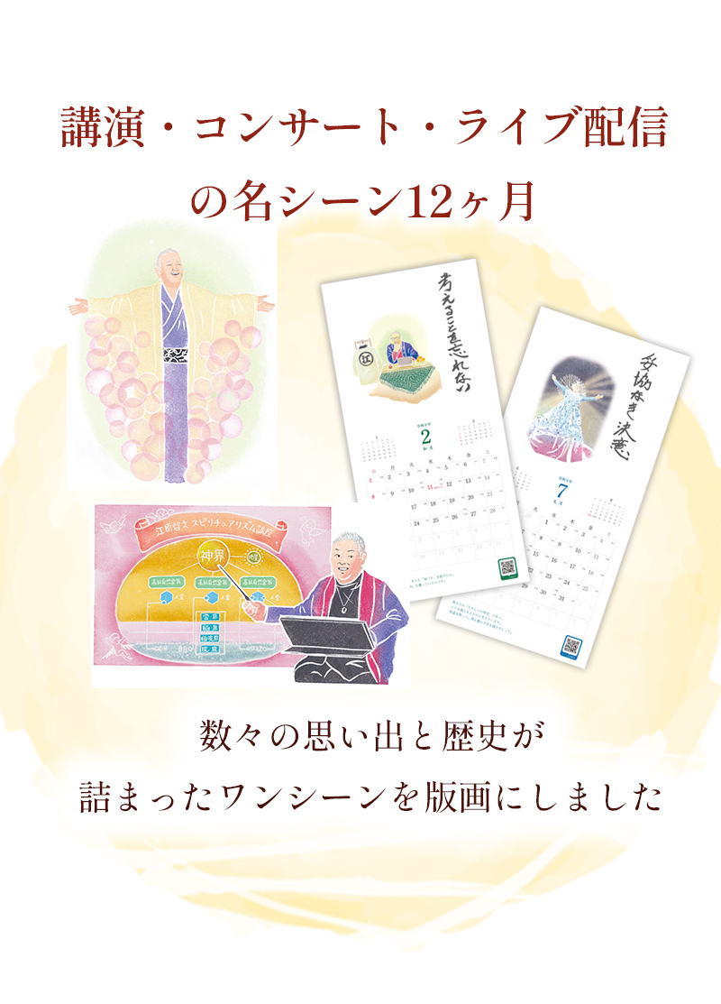 江原啓之スピリチュアル暦 2026年｜江原啓之オフィシャルグッズショップ