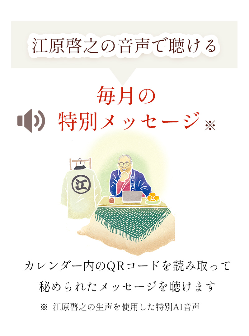 江原啓之スピリチュアル暦 2026年｜江原啓之オフィシャルグッズショップ