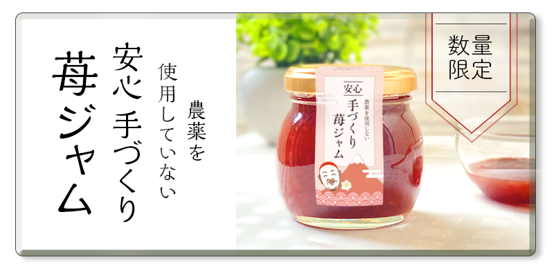 苺ジャムボタン